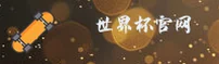 【官网】世界杯开户平台 手机版下载 | 2026正版安装包