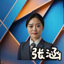 张涵