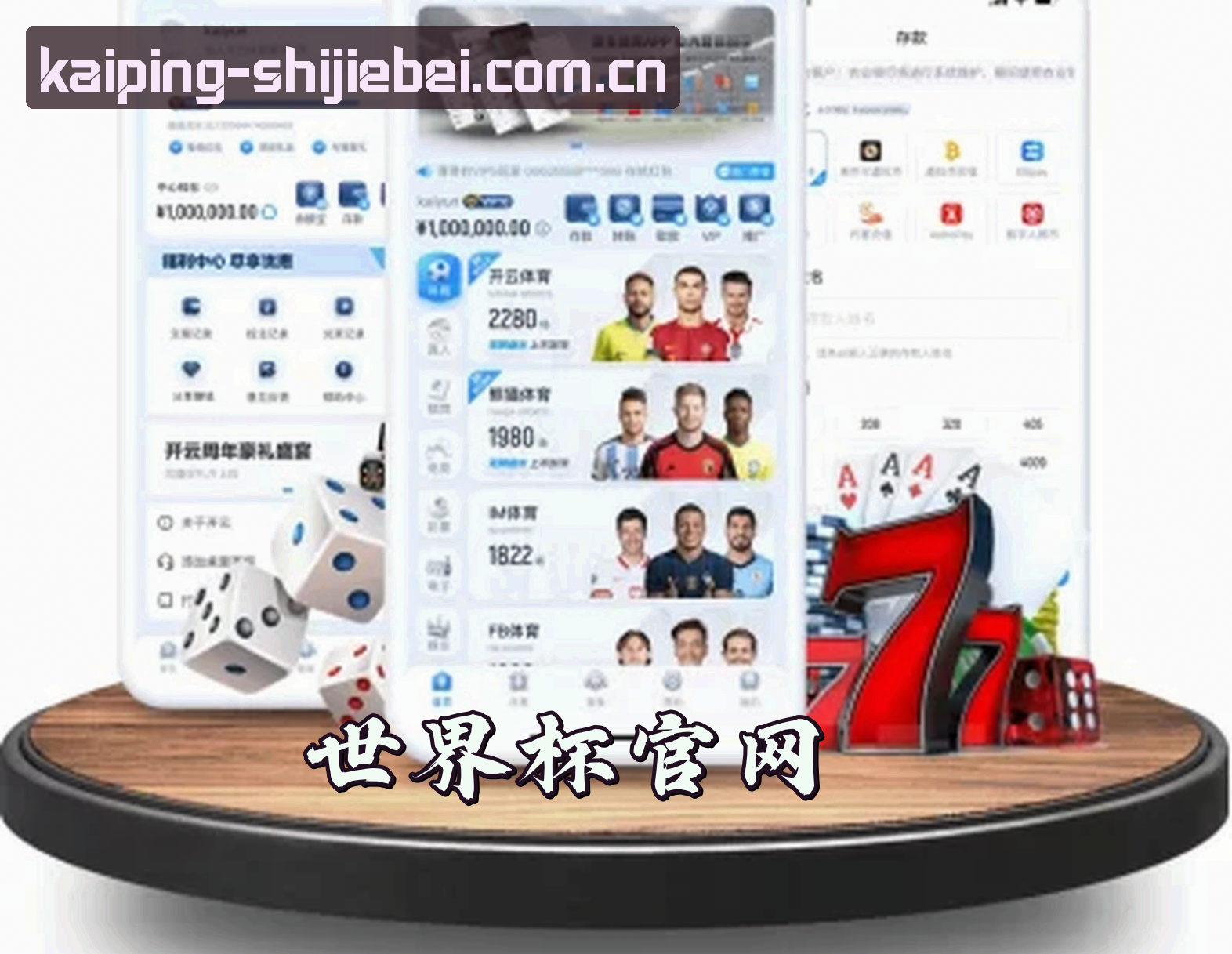 【官网】世界杯开户平台 手机版下载 | 2026正版安装包